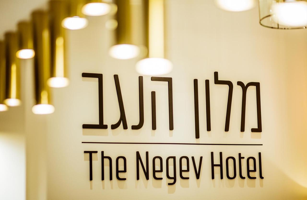 The Negev Hotel By Domus Beersheba Exteriör bild